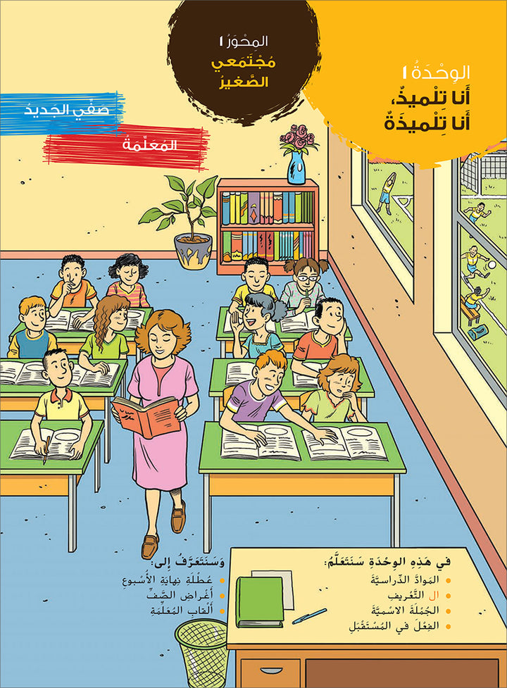 Ya Hala! My First Steps Textbook: Level 3 (Beginner Level) يا هلا! خطواتي الأولى (المرحلة الابتدائية)