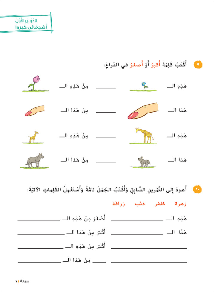 Ya Hala! My First Steps Workbook: Level 2 (Beginner Level) يا هلا! خطواتي الأولى (المرحلة الابتدائية)