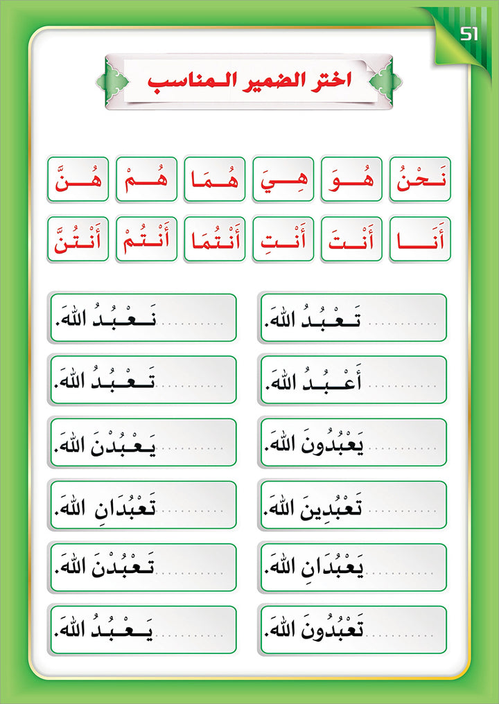 The Integrated Establishment: The Book of Principles of Linguistic Safety, Level 6 التأسيس المتكامل: كتاب مبادئ السلامة اللغوية