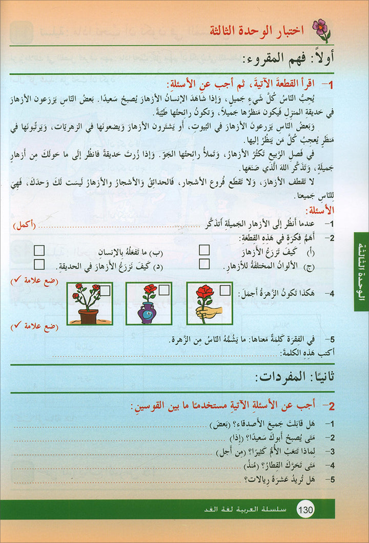 Arabic is the Language for Tomorrow: Textbook Level 5 العربية لغة الغد