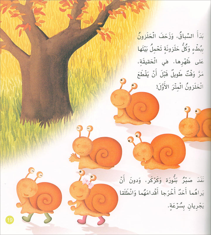 With The Nature Series (set of 4 books) سلسلة مع الطبيعة