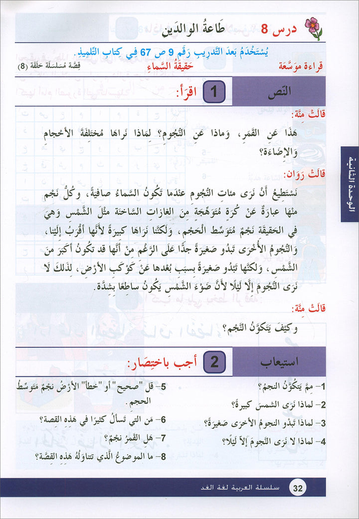 Arabic is the Language of Tomorrow: Workbook Level 4 العربية لغة الغد