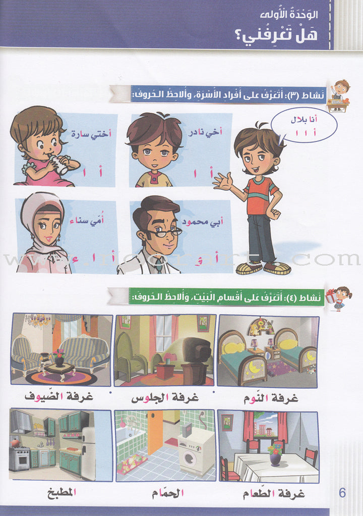 Itqan Series for Teaching Arabic Textbook (with Audio CD): KG2 - Damaged Copy سلسلة إتقان لتعليم اللغة العربية كتاب الطالب