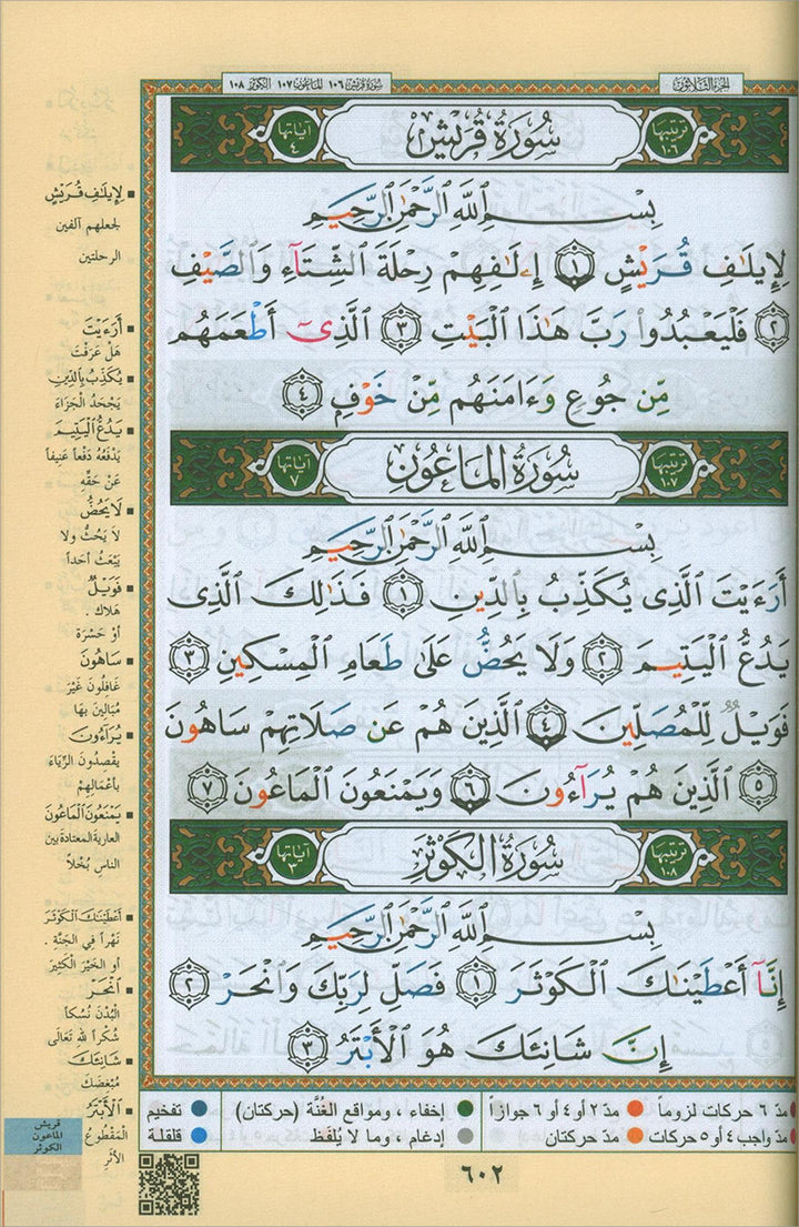 Tajweed Quran (with Names of Allah on the Cover) with QR Codes (5.5" x 8")