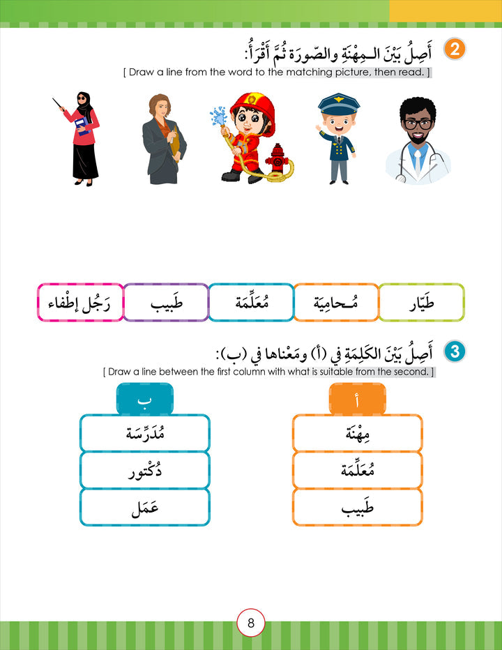 Noor Al-Arabiya Level 3 نور العربية