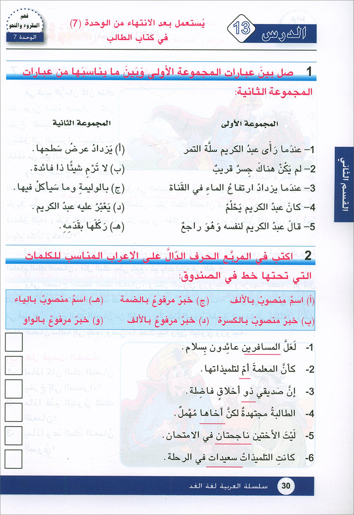 Arabic is the Language of Tomorrow: Workbook Level 7 العربية لغة الغد