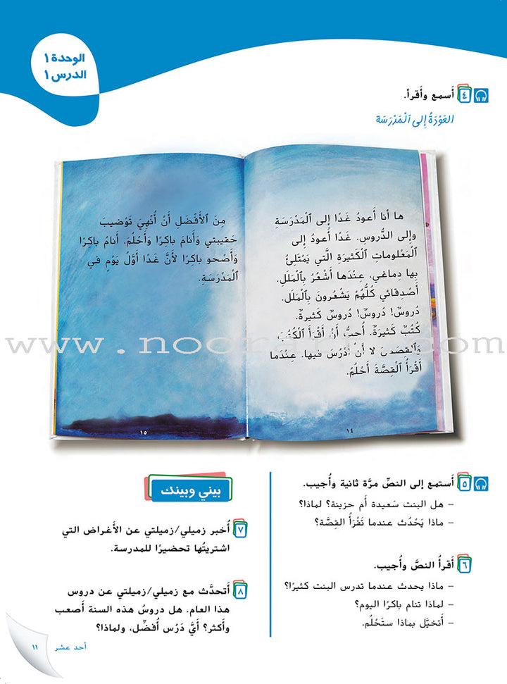 Ya Hala- Arabic For Non Native Speaker: Textbook and Workbook Level 1 part 2 يا هلا العربية لغير الناطقين بها-كتاب+دفتر التلميذ-أول ب