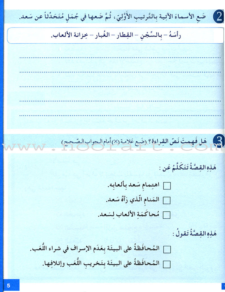 I Love and Learn the Arabic Language Workbook: Level 6 (Old Edition) أحب و أتعلم اللغة العربية كتاب التمارين