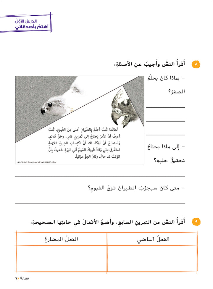 Ya Hala! My First Steps Workbook: Level 5 (Beginner Level) يا هلا! خطواتي الأولى (المرحلة الابتدائية)