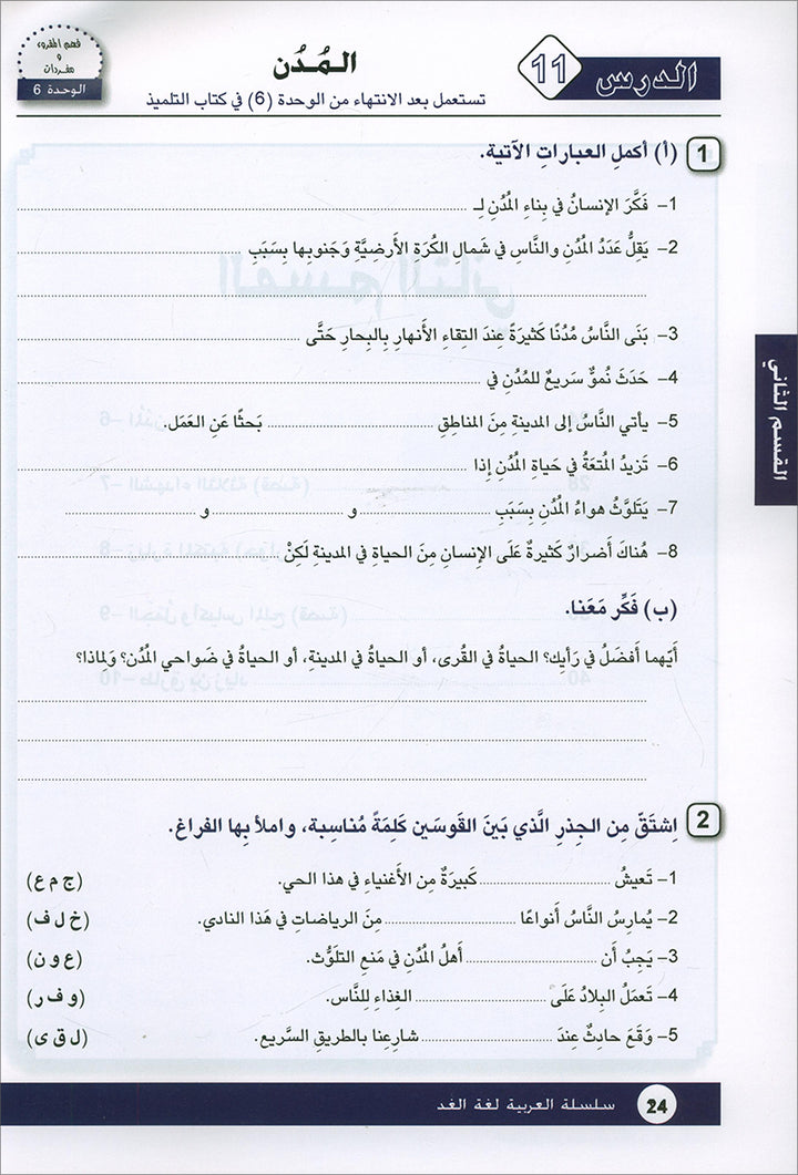 Arabic is the Language of Tomorrow: Workbook Level 5 العربية لغة الغد