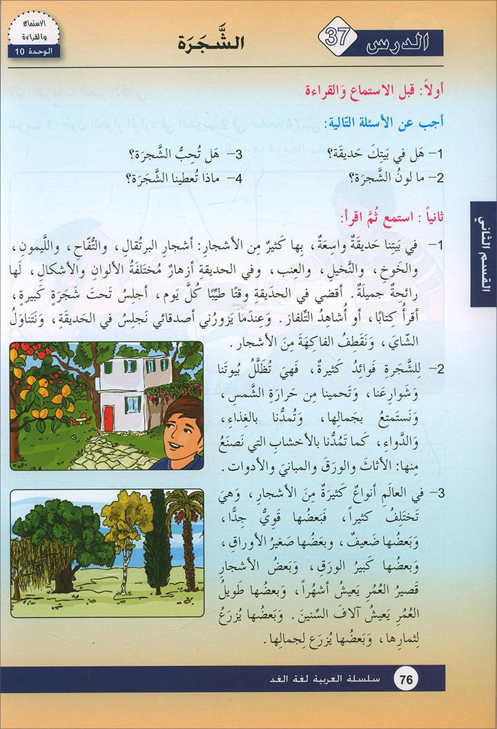 Arabic is the Language for Tomorrow: Textbook Level 6 العربية لغة الغد