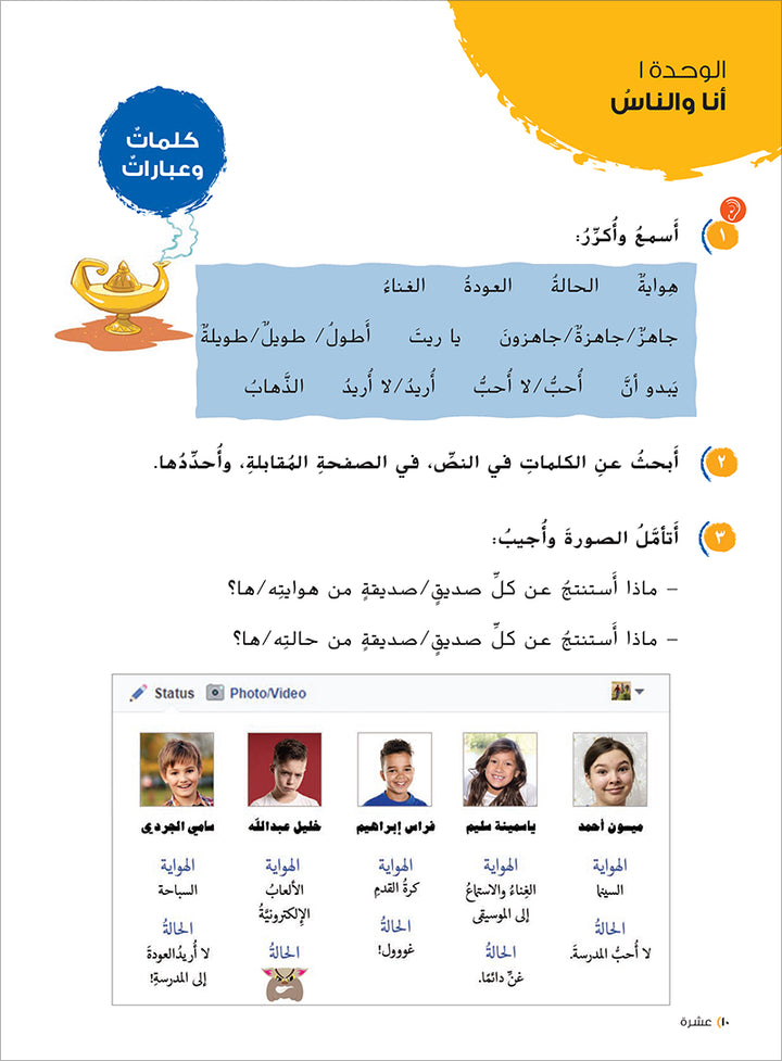 Ya Hala! My First Steps Textbook: Level 4 (Beginner Level) يا هلا! خطواتي الأولى (المرحلة الابتدائية)