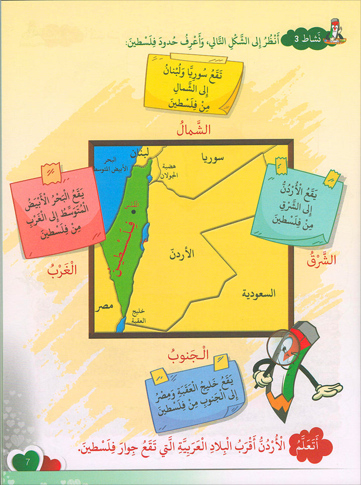 I Love Palestine Textbook: Level 1 أحب فلسطين