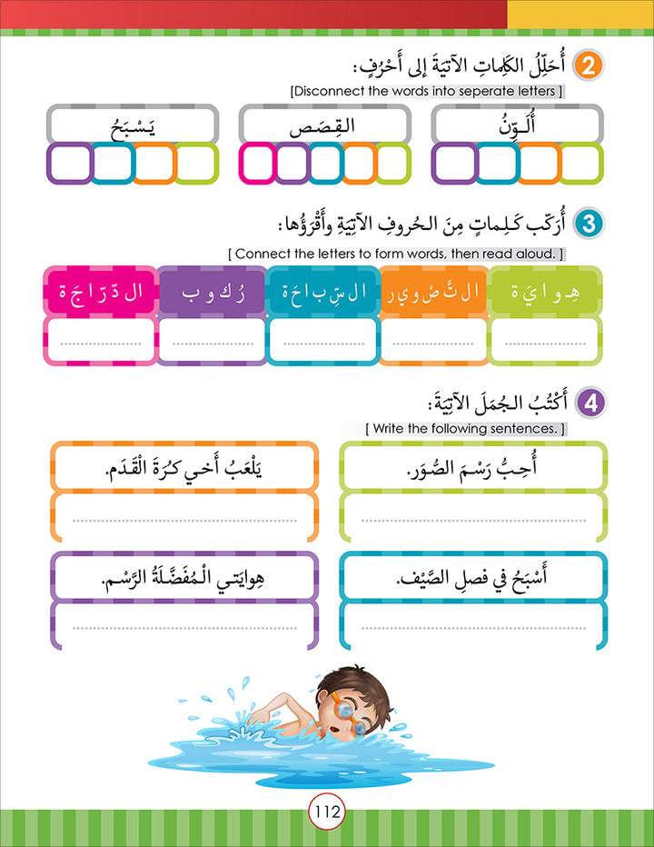 Noor Al-Arabiya Level 2 نور العربية