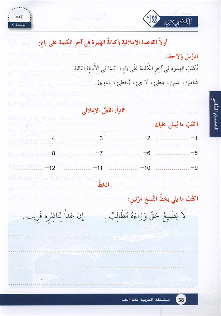 Arabic is the Language of Tomorrow: Workbook Level 6 العربية لغة الغد