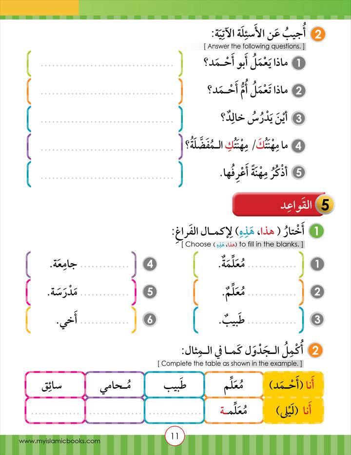 Noor Al-Arabiya Level 3 نور العربية