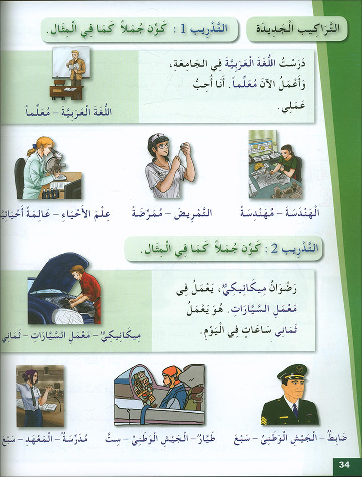 Arabic for Youth Textbook: Level 2