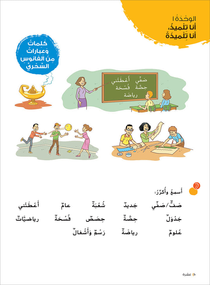 Ya Hala! My First Steps Textbook: Level 3 (Beginner Level) يا هلا! خطواتي الأولى (المرحلة الابتدائية)