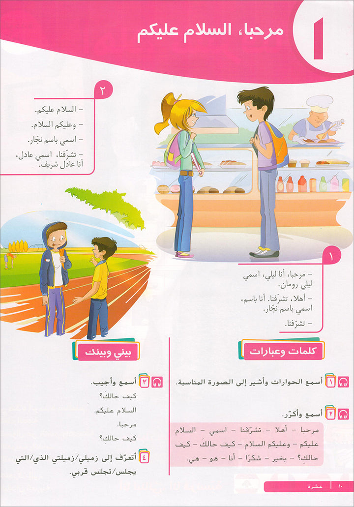 Ya Hala- Arabic For Non Native Speaker: Textbook and Workbook Level 1, Part 1 يا هلا العربية لغير الناطقين بها-كتاب+دفتر التلميذ-أول أ