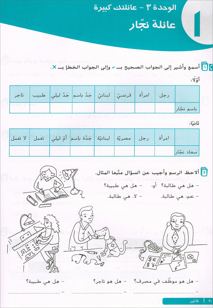 Ya Hala- Arabic For Non Native Speaker: Textbook and Workbook Level 1, Part 1 يا هلا العربية لغير الناطقين بها-كتاب+دفتر التلميذ-أول أ