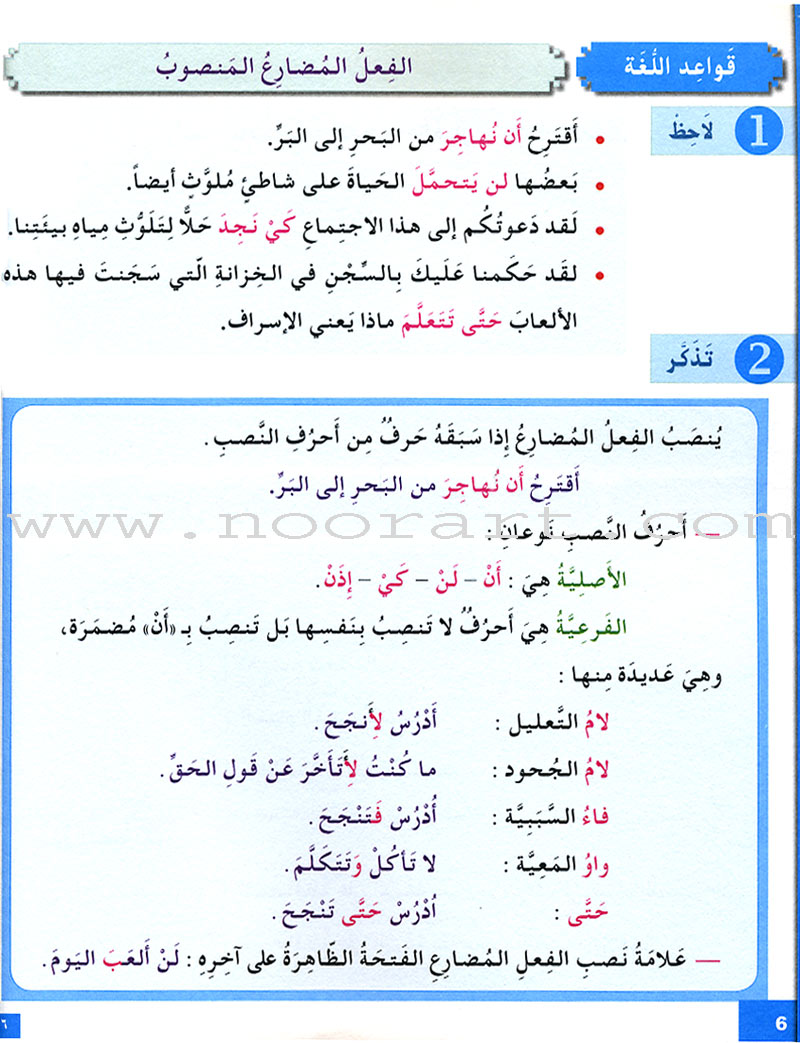 I Love and Learn the Arabic Language Workbook: Level 6 (Old Edition) أحب و أتعلم اللغة العربية كتاب التمارين