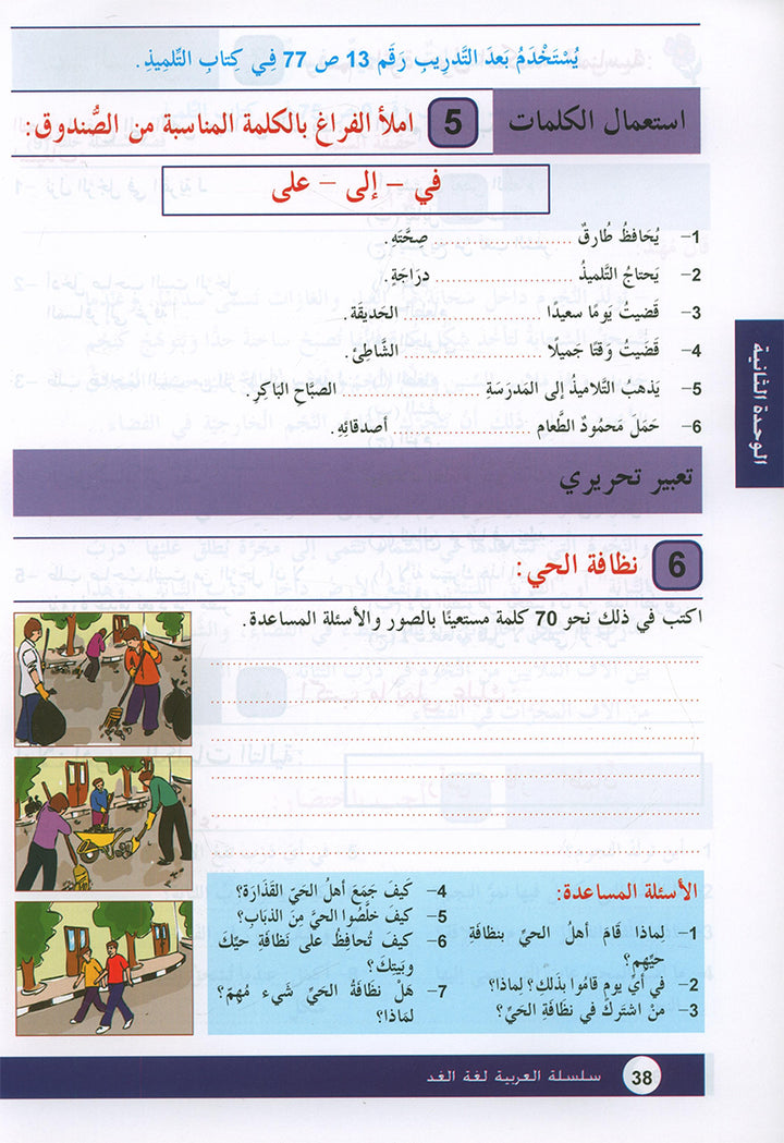 Arabic is the Language of Tomorrow: Workbook Level 4 العربية لغة الغد