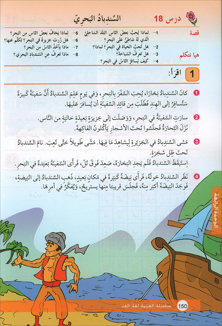 Arabic is the Language for Tomorrow: Textbook Level 5 العربية لغة الغد