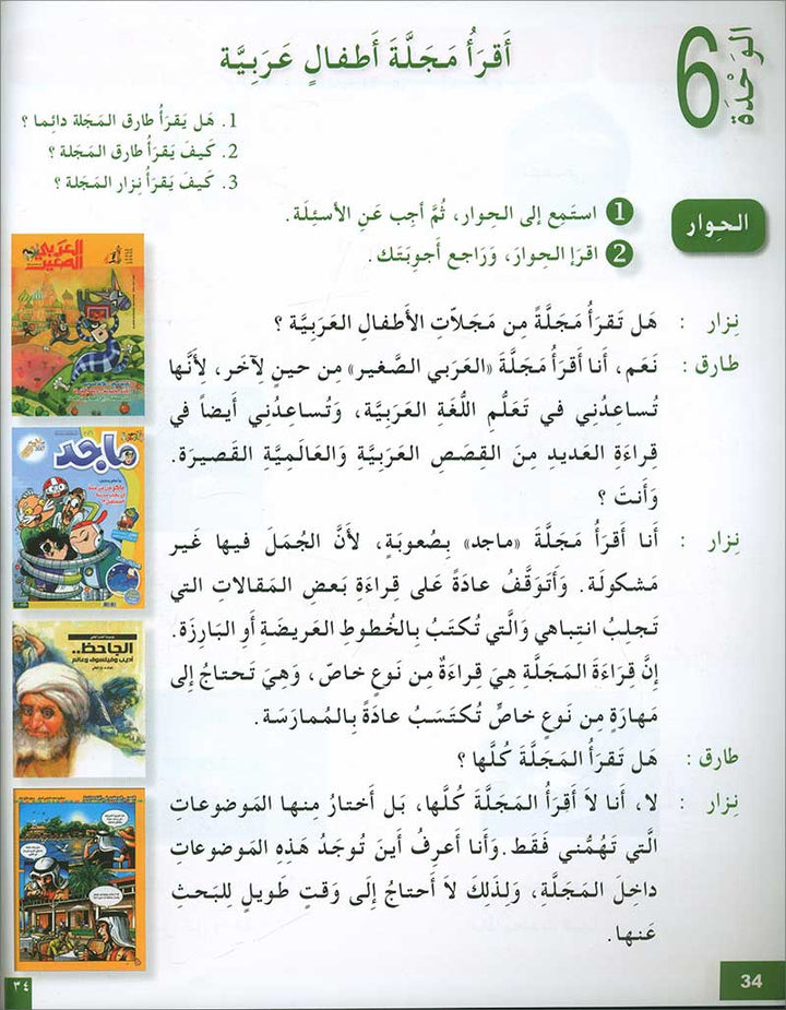 I Love and Learn the Arabic Language Textbook: Level 6