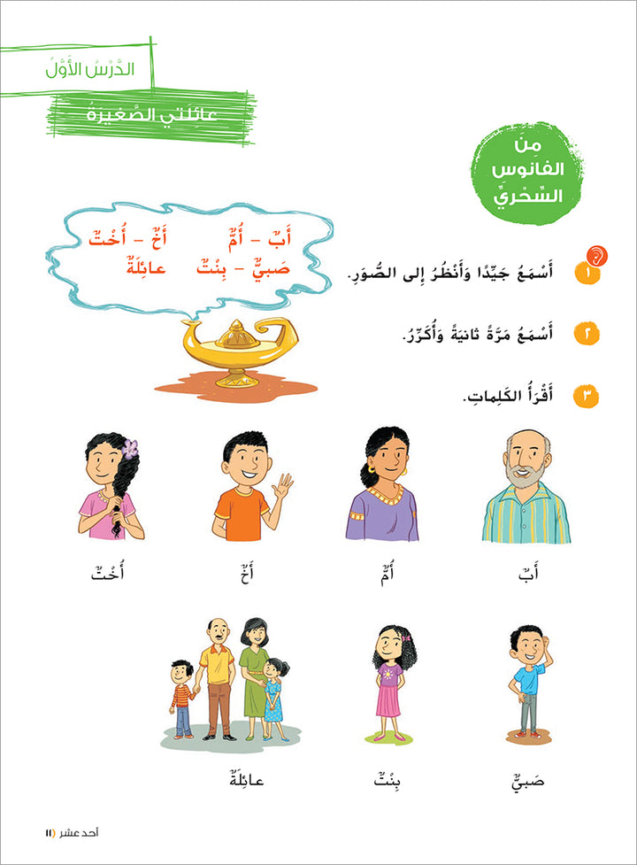 Ya Hala! My First Steps Workbook: Level 1 (Beginner Level) يا هلا! خطواتي الأولى (المرحلة الابتدائية)