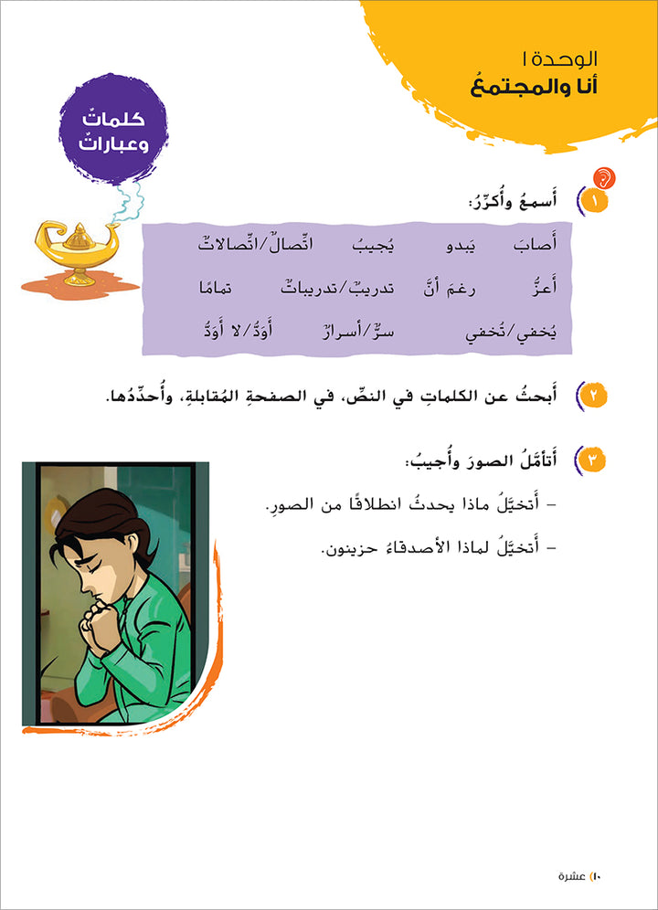 Ya Hala! My First Steps Textbook: Level 5 (Beginner Level) يا هلا! خطواتي الأولى (المرحلة الابتدائية)