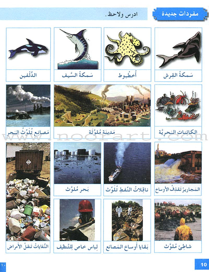 I Love and Learn the Arabic Language Textbook: Level 6 (Old Edition) أحب و أتعلم اللغة العربية كتاب التلميذ