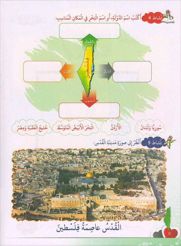 I Love Palestine Textbook: Level 1 أحب فلسطين