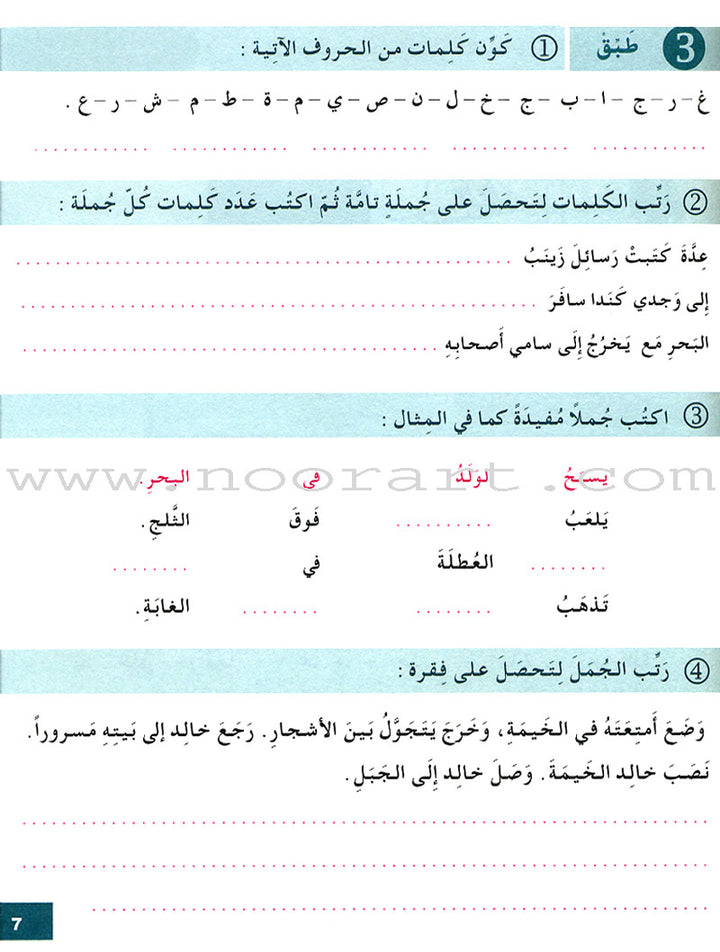 I Love and Learn the Arabic Language Workbook: Level 4 (Old Edition) أحب و أتعلم اللغة العربية كتاب التمارين