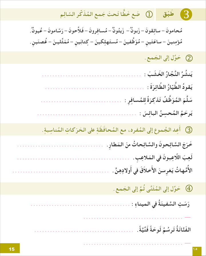 I Love and Learn the Arabic Language Workbook: Level 5