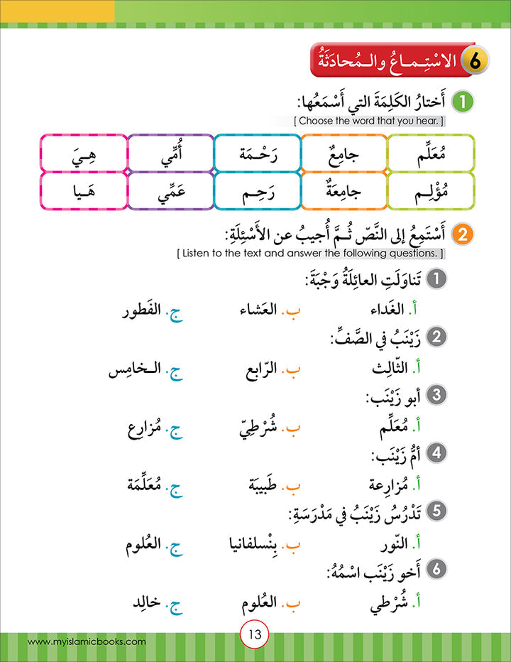 Noor Al-Arabiya Level 3 نور العربية