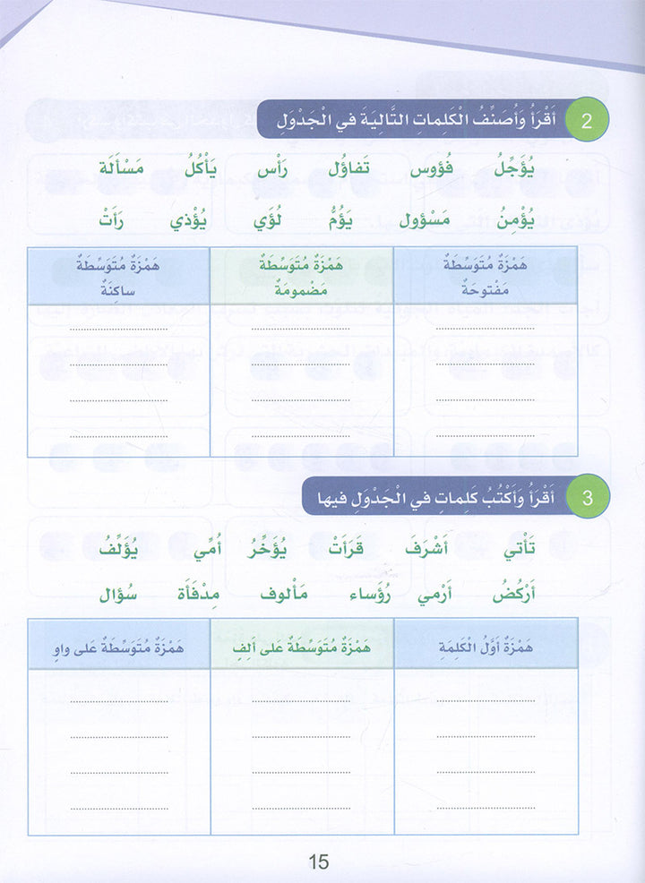 Arabic Sanabel Handwriting Skills Level 6 سنابل المهارات الكتابية