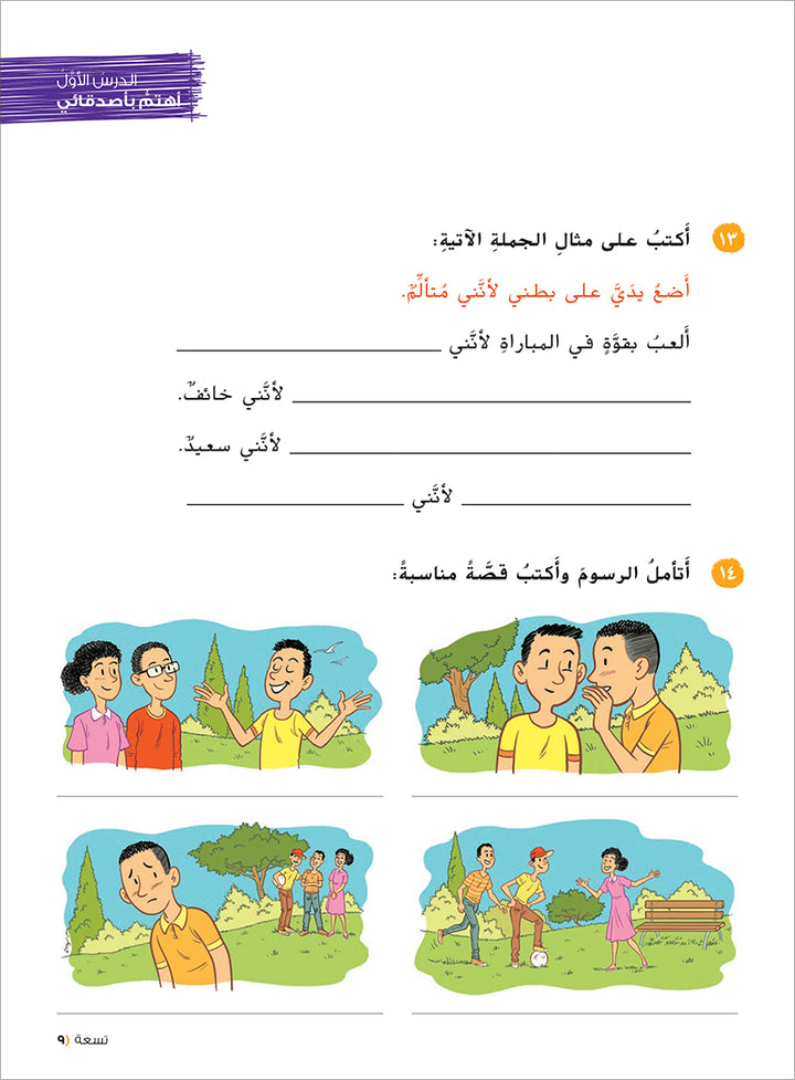 Ya Hala! My First Steps Workbook: Level 5 (Beginner Level) يا هلا! خطواتي الأولى (المرحلة الابتدائية)