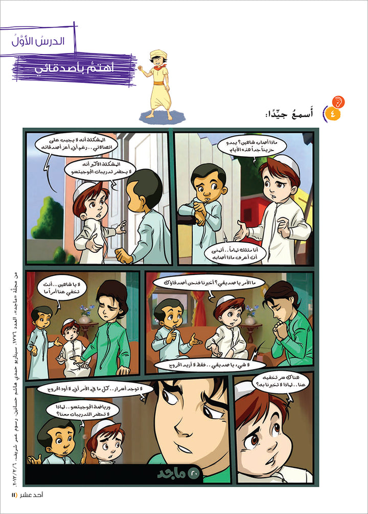 Ya Hala! My First Steps Textbook: Level 5 (Beginner Level) يا هلا! خطواتي الأولى (المرحلة الابتدائية)