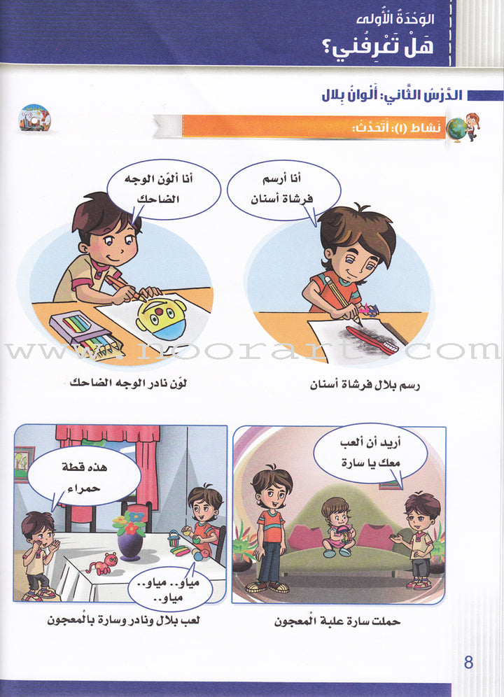 Itqan Series for Teaching Arabic Textbook (with Audio CD): KG2 - Damaged Copy سلسلة إتقان لتعليم اللغة العربية كتاب الطالب