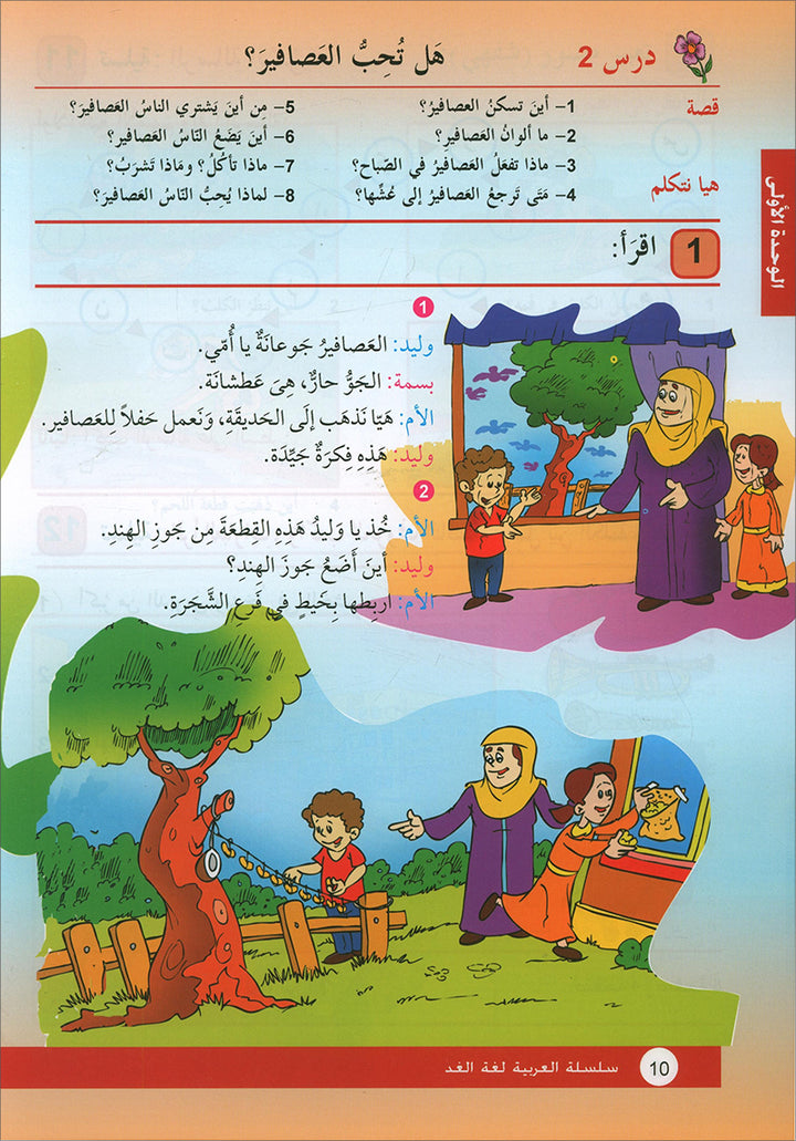 Arabic is the Language for Tomorrow: Textbook Level 5 العربية لغة الغد