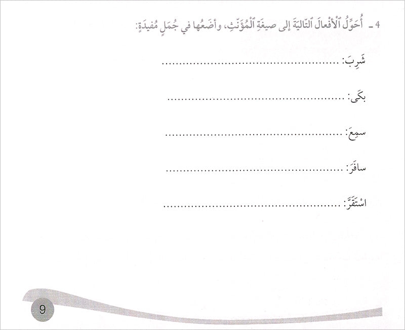 Assistant in Spelling Dictation: Volume 2 المساعد في الإملاء