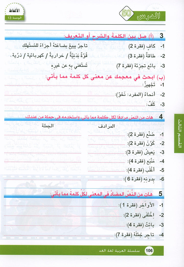 Arabic is the Language of Tomorrow: Textbook Level 7 العربية لغة الغد