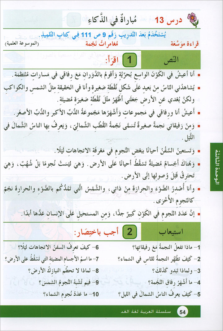 Arabic is the Language of Tomorrow: Workbook Level 4 العربية لغة الغد