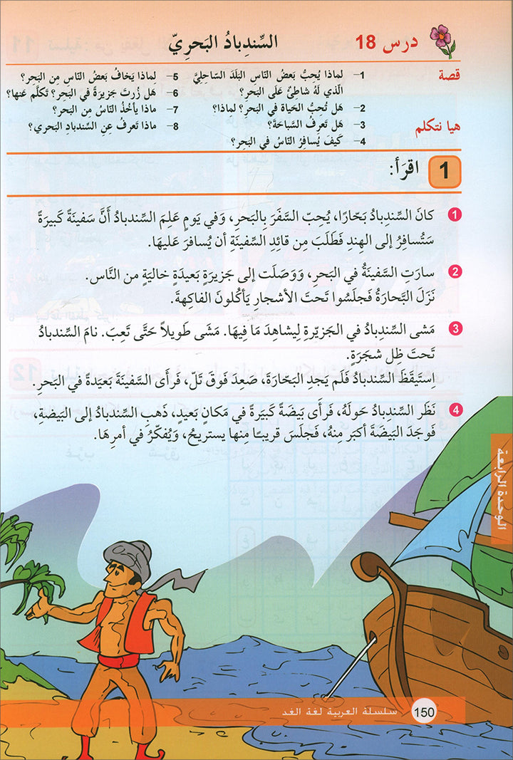 Arabic is the Language for Tomorrow: Textbook Level 3 العربية لغة الغد