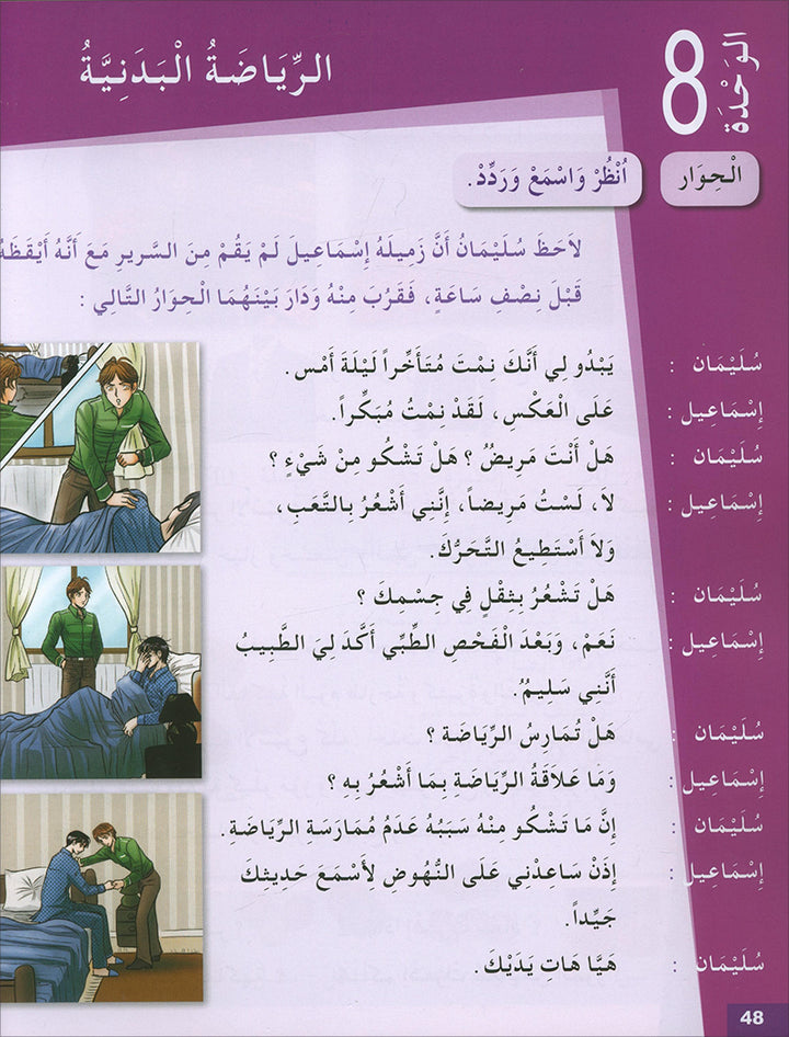 Arabic for Youth Textbook: Level 2