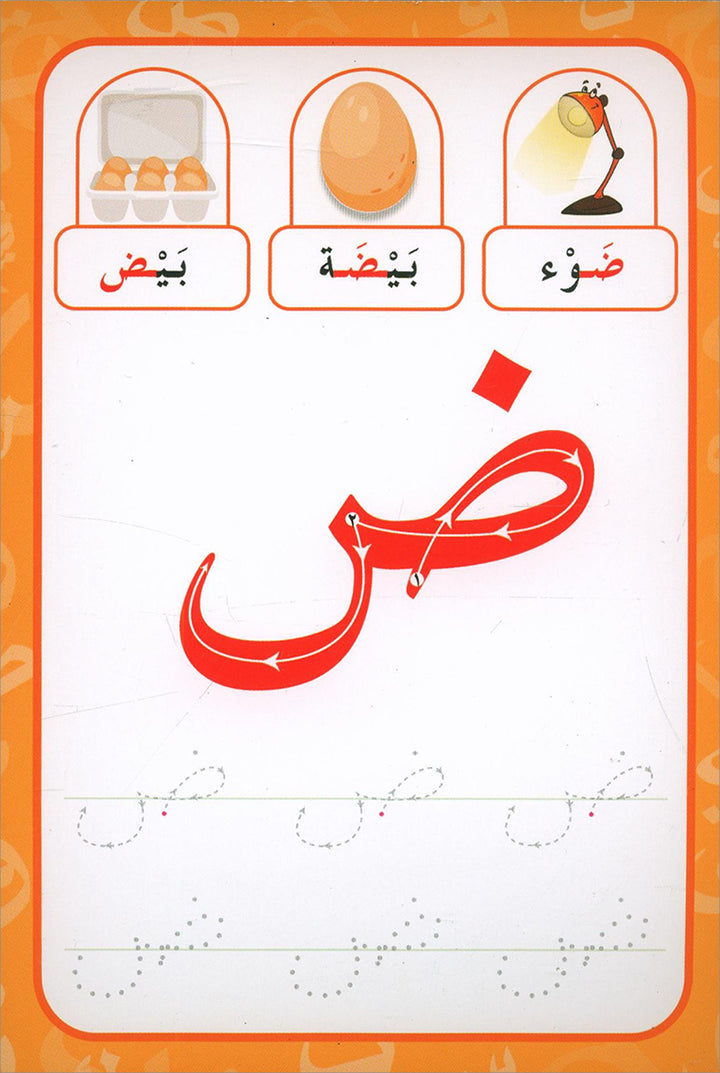 Arabic letter cards بطاقات الحروف العربية