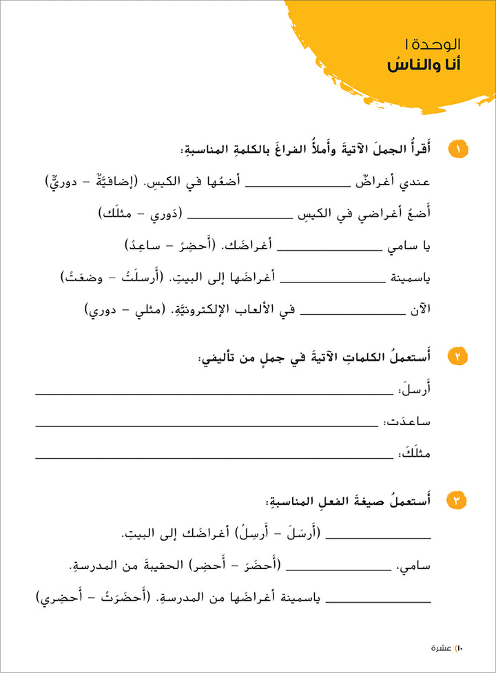 Ya Hala! My First Steps Workbook: Level 4 (Beginner Level) يا هلا! خطواتي الأولى (المرحلة الابتدائية)