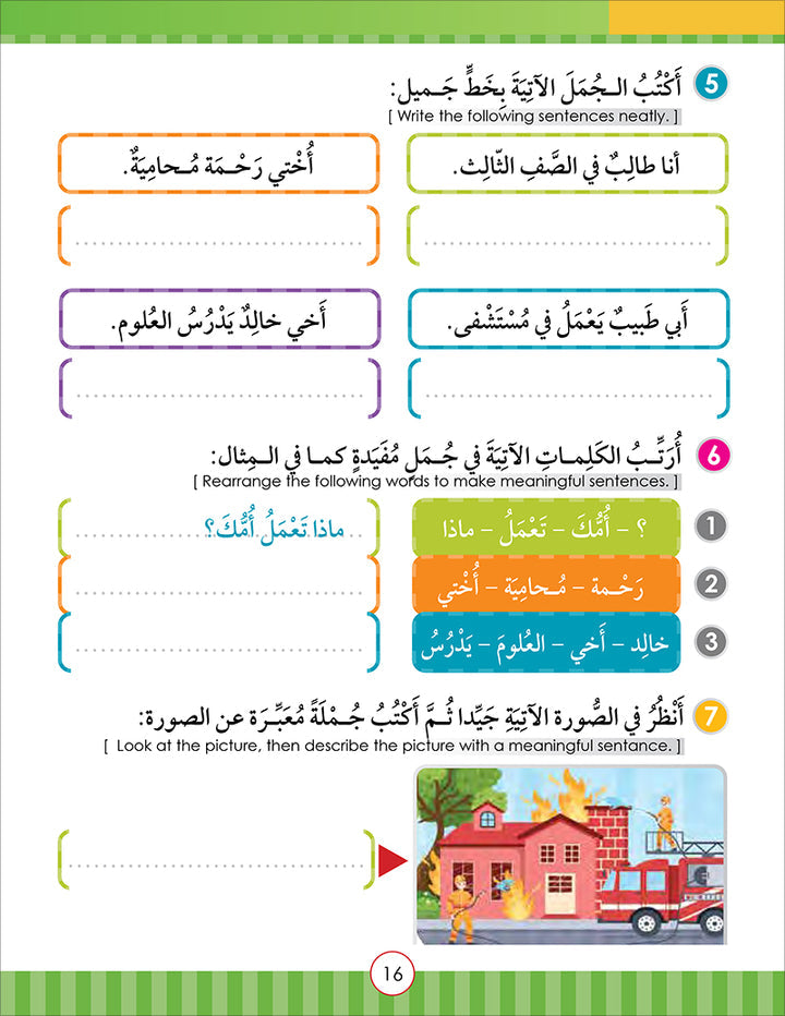 Noor Al-Arabiya Level 3 نور العربية