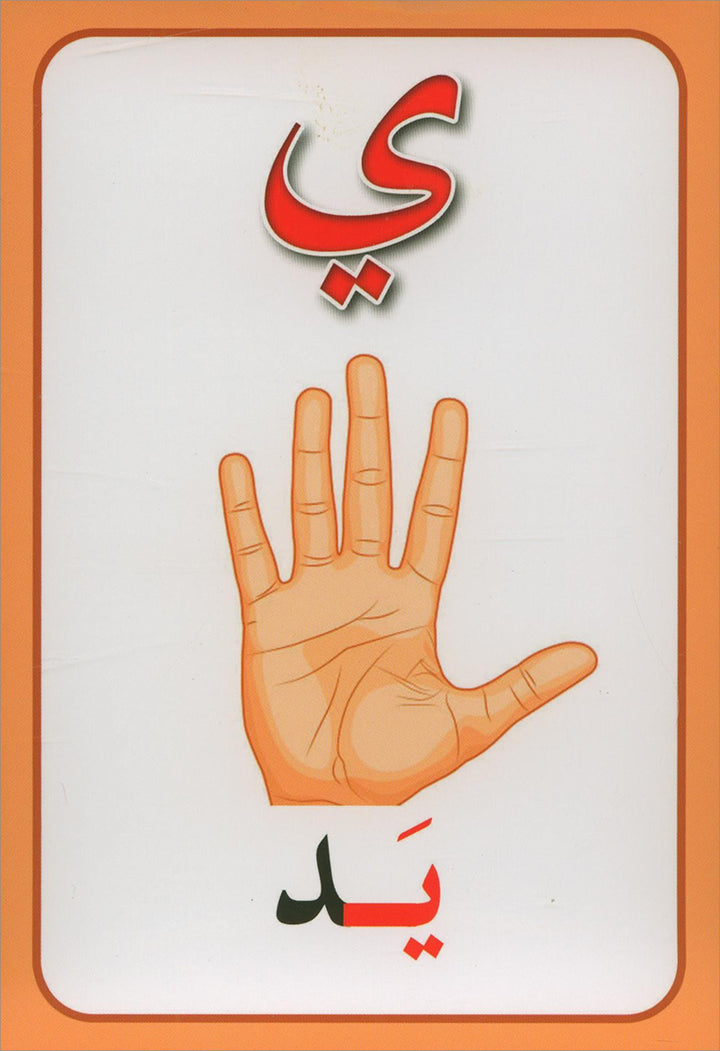 Arabic letter cards بطاقات الحروف العربية