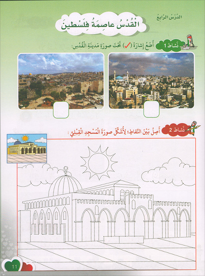 I Love Palestine Workbook: Level 1 أحب فلسطين: كتاب التمارين والانشطة